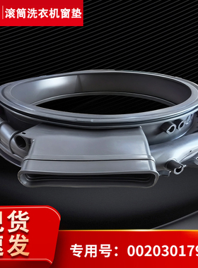 适用海尔洗衣机XQGL120-HLD536SU1-HLD659WU1门封圈窗垫密封圈