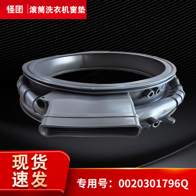 适用海尔洗衣机XQG130-HLE53E门封圈窗垫密封圈0020301796Q橡胶圈