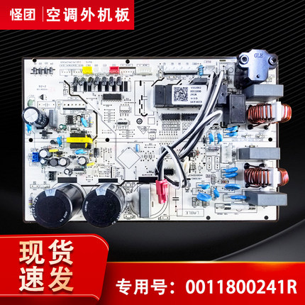 适用海尔2匹3匹空调风管机外机主板0011800241R/Q电源板电脑板