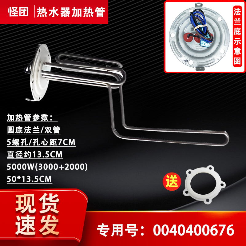 适用ES50H/ES60H/ES80H/ES100H-G1(E)海尔热水器加热管0040400676