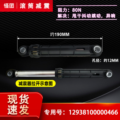 适用于美的MG100V50DS5,MG100V70WD5滚筒洗衣机减震器支撑杆拉杆