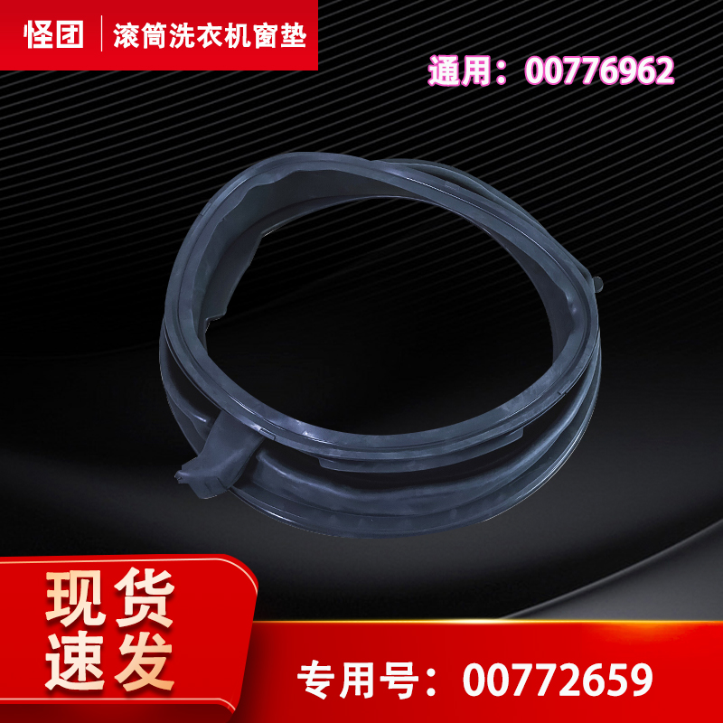 适用西门子WAP242602W,WM12P2692W滚筒洗衣机密封圈观察窗垫门封