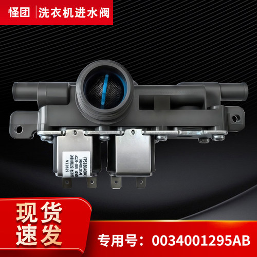 适用ES100B56Plus6/58Mate7/56Max6海尔洗衣机电磁阀进水阀开关
