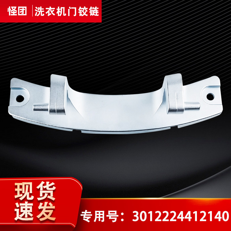 RG-F6506BWN-F6509W-F7001BS适用于三洋滚筒洗衣机门合页门铰链