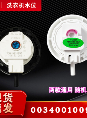 EB80M009,EB80M2U1适用海尔全自动波轮洗衣机水位传感器压力开关