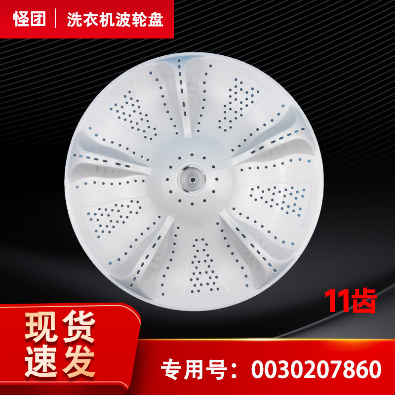 适用海尔洗衣机XQB50-M1269A,B5068M21V底盘水叶0030207860波轮盘