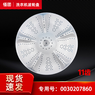 适用海尔洗衣机XQB50 B5068M21V底盘水叶0030207860波轮盘 M1269A