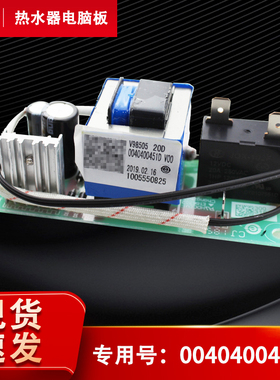 适用EC8001-Q7S,ES60H-CQ3(1)海尔电热水器电源板主板控制板451L