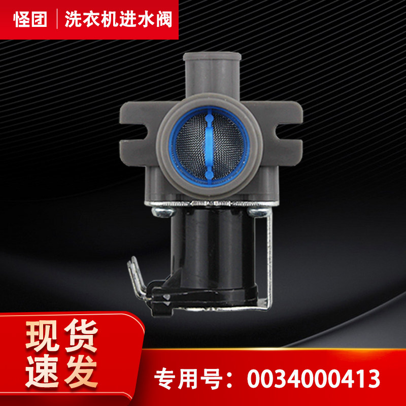 适用海尔配件0034000413波轮全自动洗衣机进水电磁阀FCD90C4单阀