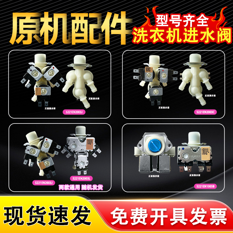 FPS-180A/FCS-135A适用LG洗衣机进水开关双阀三阀进水电磁阀包邮