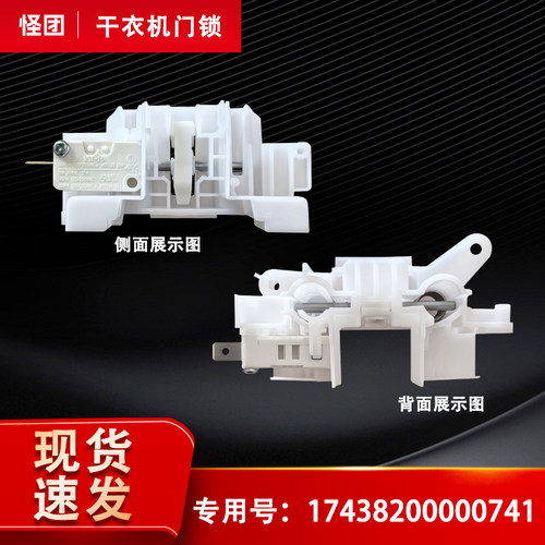 适用美的TH100VH88WY,TH100NH06WY烘干机干衣机门锁微动门开关