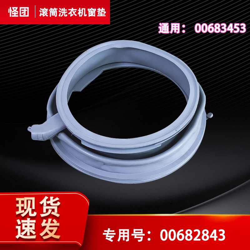 适用西门子WM10S3N8TI,WM10S3M8TI,WM12P268TI滚筒洗衣机观察窗垫