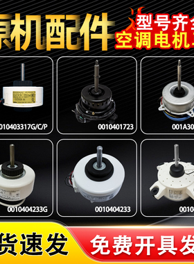 适用海尔空调内机电机马达风机风扇0010404233/0010403317/C/G