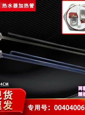 适用海尔热水器ES150F/ES200F/ES300F-L加热管FCD-JTHD60-Ⅲ(E)