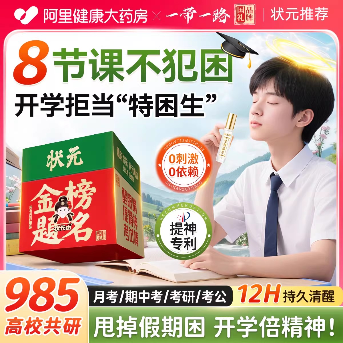 北大强推！提神醒脑NO1