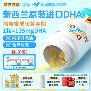 星鲨DHA藻油60粒*2盒新西兰进口补充青少年孕妇官方儿童药房补脑