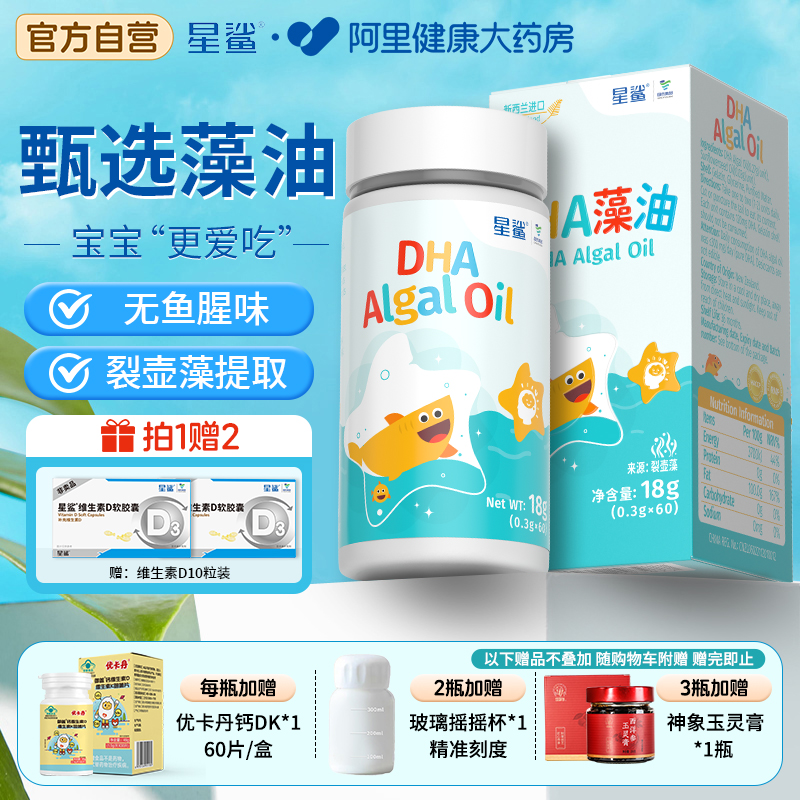 dha海藻油星鲨新西兰进口