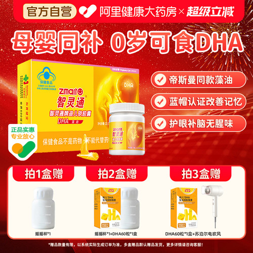 智灵通DHA藻油养育系列改善记忆