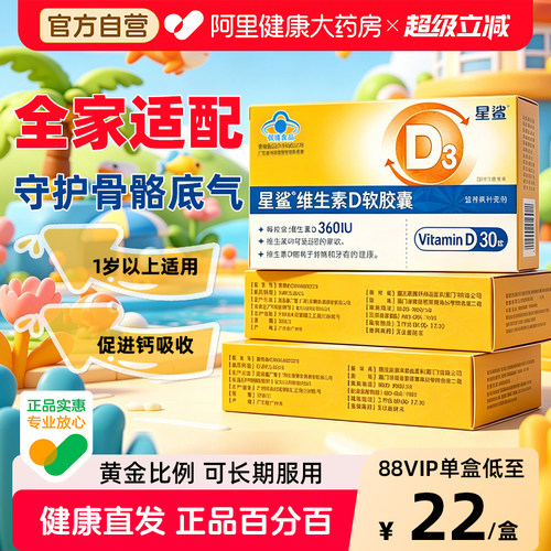 星鲨维生素D软胶囊30粒装D3补充男女孩VD儿童宝宝维D营养补充正品
