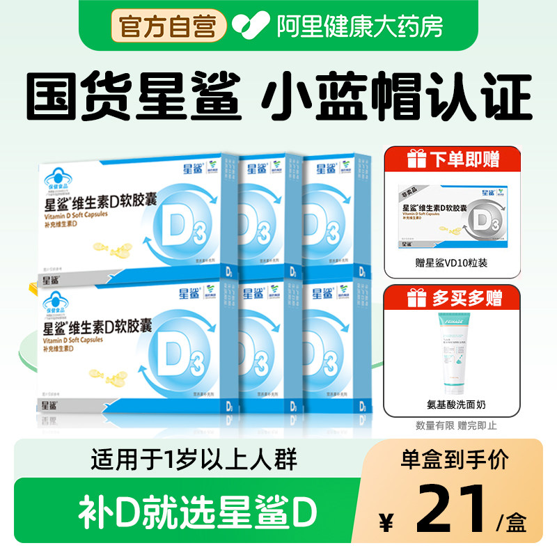 3盒星鲨维生素D滴剂软胶囊24粒D3儿童青少年成人补充中老年人补钙