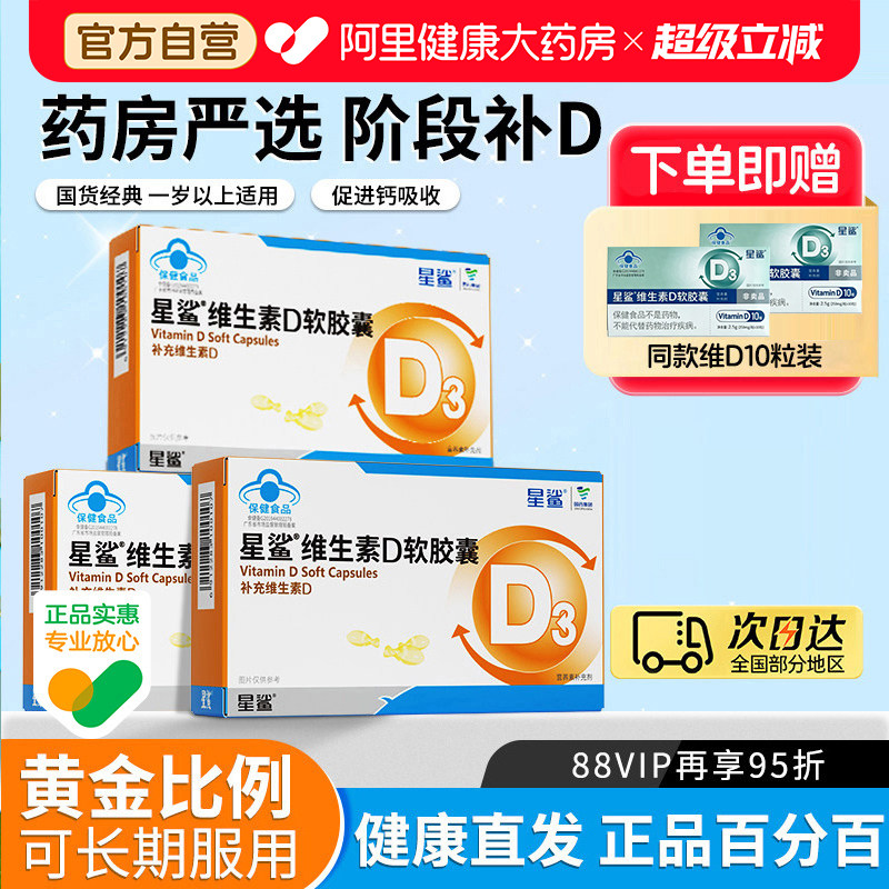 星鲨维生素D滴剂软胶囊D3婴幼儿宝宝补钙儿童青少年补充VD30粒IU - 实物图