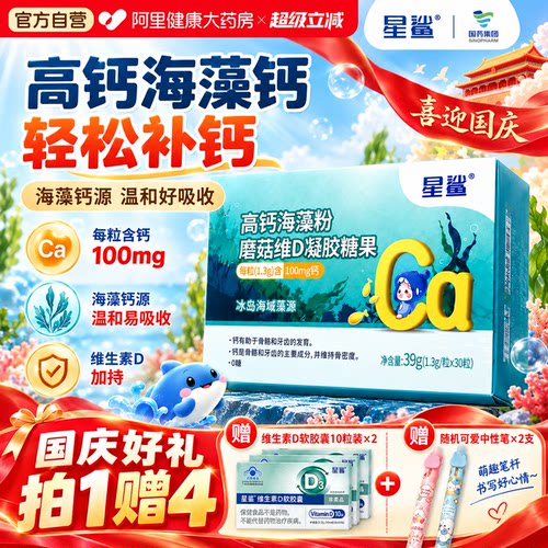 星鲨高钙海藻粉蘑菇维D凝胶糖果儿童专用补维生素VD成人钙片