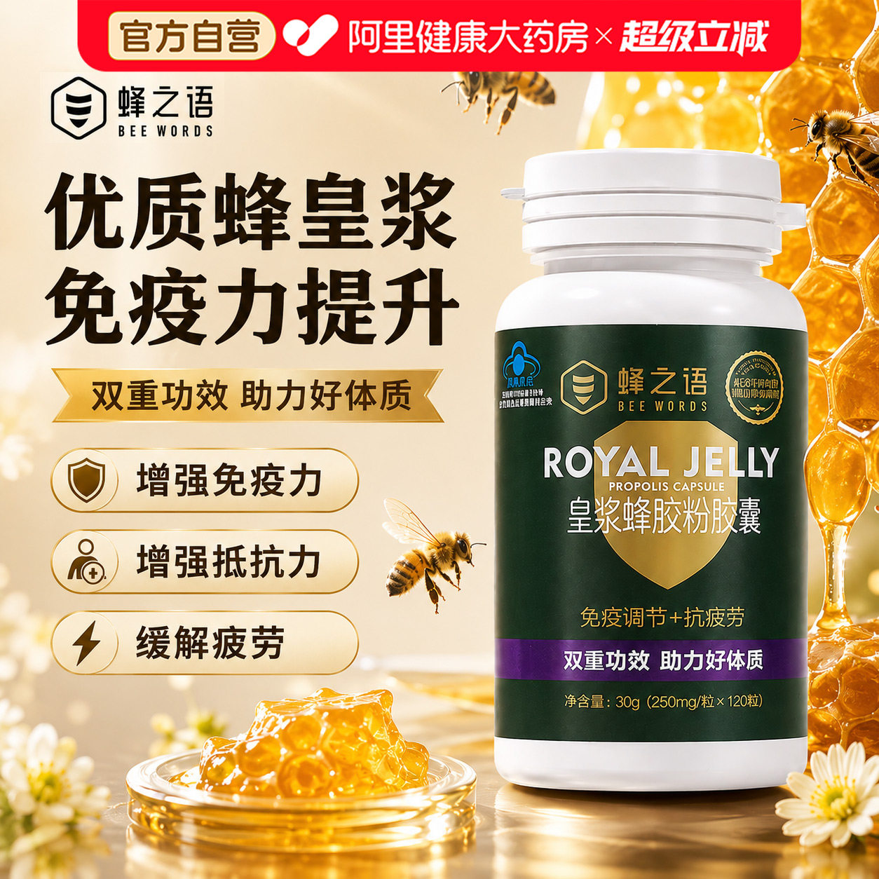 蜂之语皇浆蜂胶粉胶囊120粒蜂皇浆提高免疫力旗舰店复合