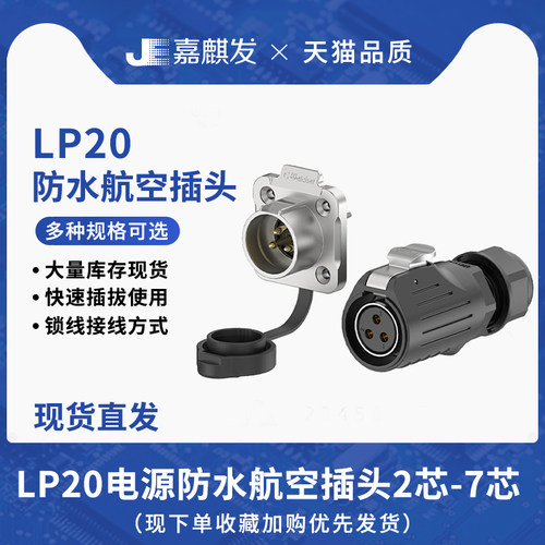 LP20反装锁线款航空插头