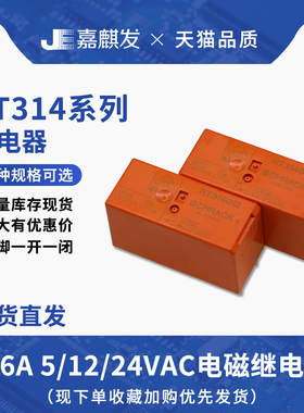 RT114012 RT114024泰科继电器12A 12VDC 24VDC 1开1闭全新原装