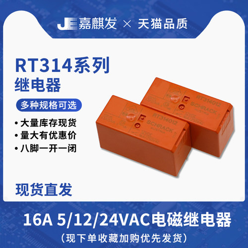 全新RT114012泰科继电器