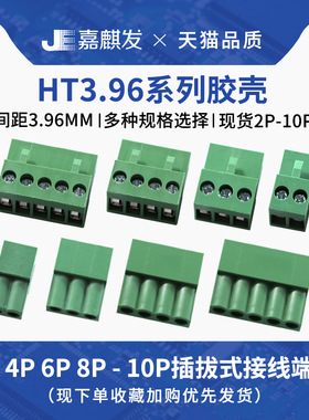 HT3.96mm插头396插拔式接线端子连接器2p 3 4 5 6 7 8 9 10P-12P