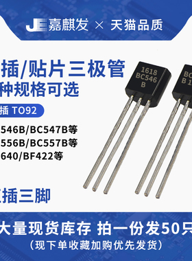 三极管BC546 BC547 BC556 BC557 BC640 BF422 BU102直插to-92封装