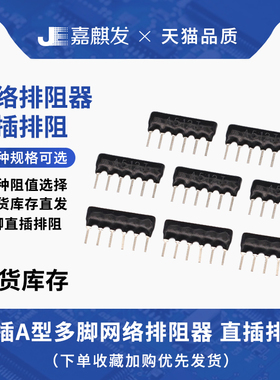 6脚6P直插排阻A103J A102J A472J 512 330R 4.7K 1K 10K 2K 3K 10