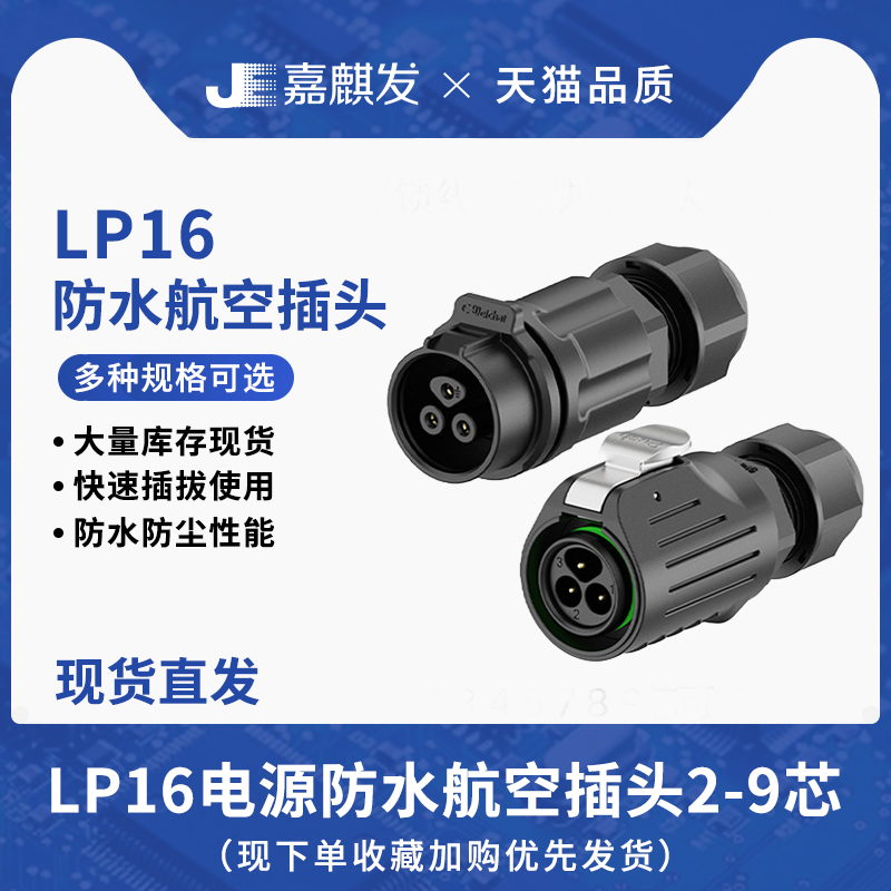 LP16航空插头自动化连接器