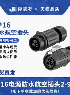 LP16正装航空插头 2/3/4芯塑料焊线式 自动化设备电源连接器