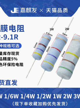 直插1/8 1/6W 1/4W 1/2W 1W2W3W5W碳膜氧化膜四色环电阻1R-9.1R