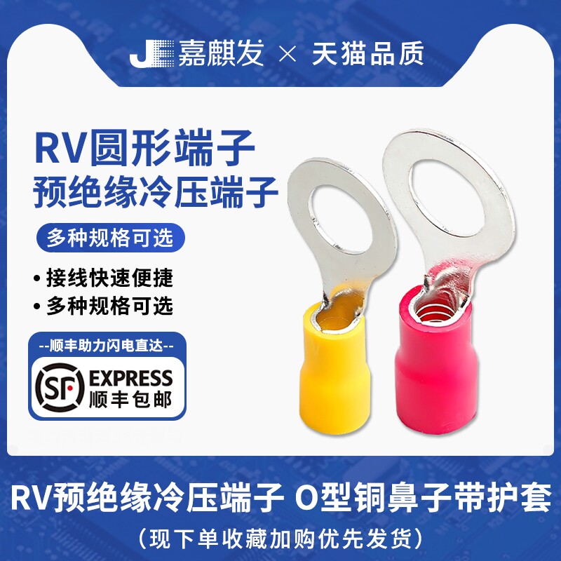 带绝缘护套RV圆型接线端子预绝缘冷压端子压线耳接线鼻O型铜鼻子图片