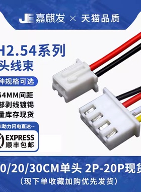XH2.54 电子线 端子线 单头30CM彩排线连接线2/3/4/5/6/10P 26awg