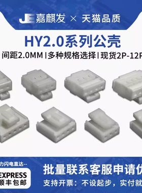 HY胶壳2.0mm间距接插件带扣插头phs连接器2/3/4/5/6/7/8/9/10-12p