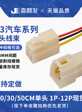 6.3车用连接器线束公母插头 DJ7021-6.3mm彩排连接线2p/3/4/6-15p