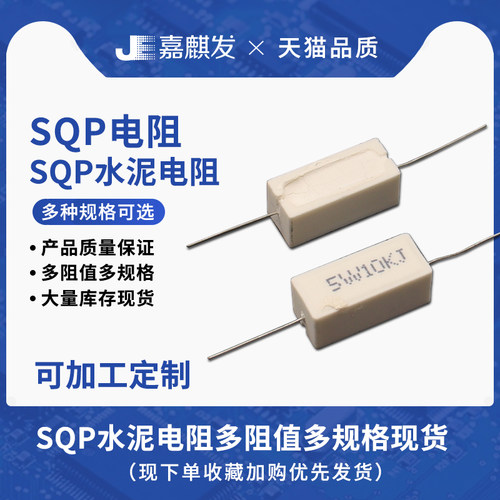 SQP直插5W水泥电阻陶瓷电阻