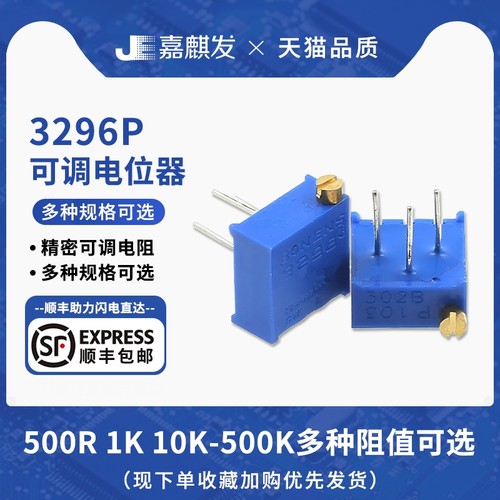 卧式侧调3296P可调电位器500R 1K2K5K10K20K50K100K200K500K