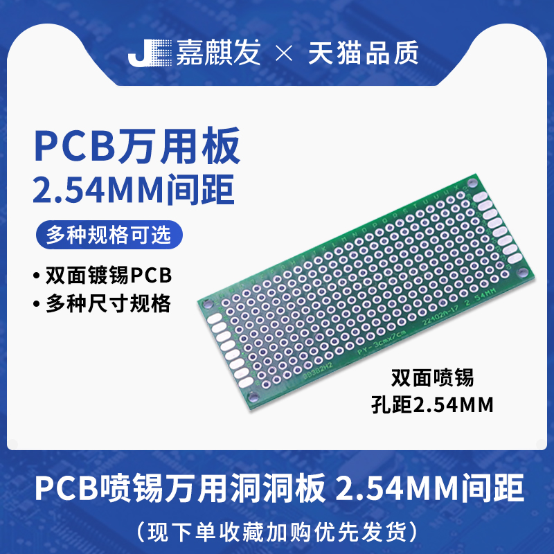 2.54MM双面镀锡喷锡PCB万能板万用板电路板洞洞板面包线路实验板