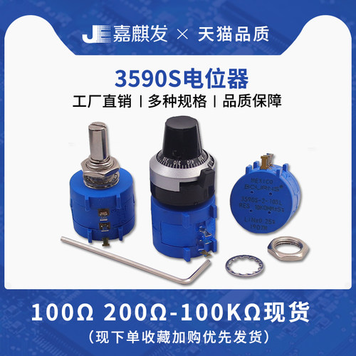可调电阻 多种阻值现货