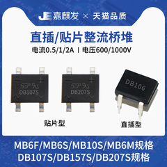 MB6S/MB10S/MB10F/MB10M/DB107S/DB207S/DB157S 单相桥式整流器