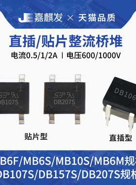 MB6S/MB10S/MB10F/MB10M/DB107S/DB207S/DB157S 单相桥式整流器