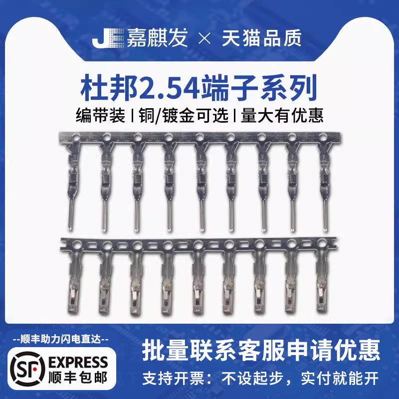 杜邦线接线端子2.54mm胶壳簧片 公母端镀金铜 冷压头 压线头簧片