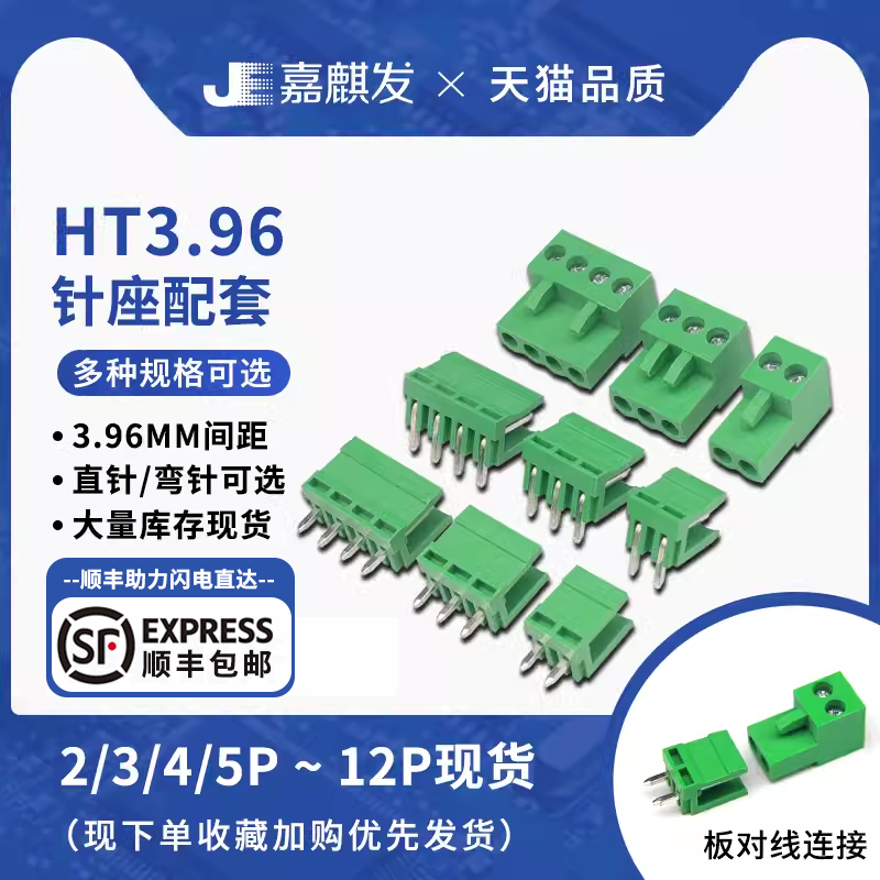 HT3.96系列接线端子整套插头
