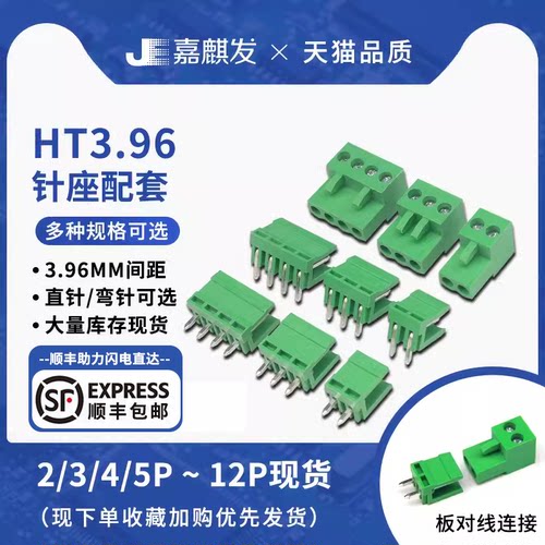 HT3.96系列接线端子整套插头