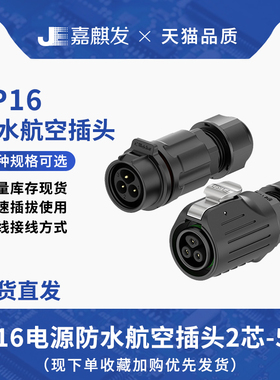 大电流M16直径LP16航空防水插头高品质反装锁线式连接器插件2P-5P